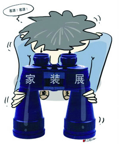 家裝展 家裝展