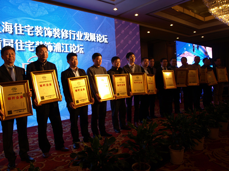 首屆上海裝飾裝修行業發展論壇暨浦江論壇在滬召開
