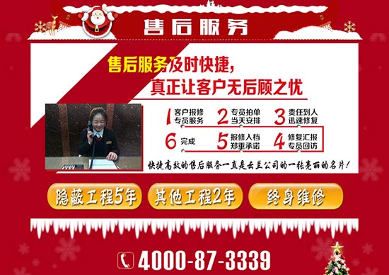 歡度圣誕喜迎元旦!云蘭裝潢年終鉅惠&mdash;&mdash;超萬元大獎機(jī)不可失