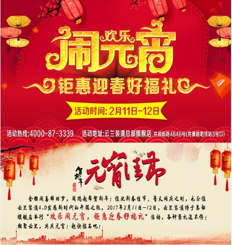 歡樂鬧元宵，云蘭裝潢為即將裝修的家庭送五福好禮