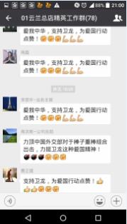 云蘭裝潢以實際行動反對&ldquo;樂天&rdquo;賺中國錢干損我國安全的事情