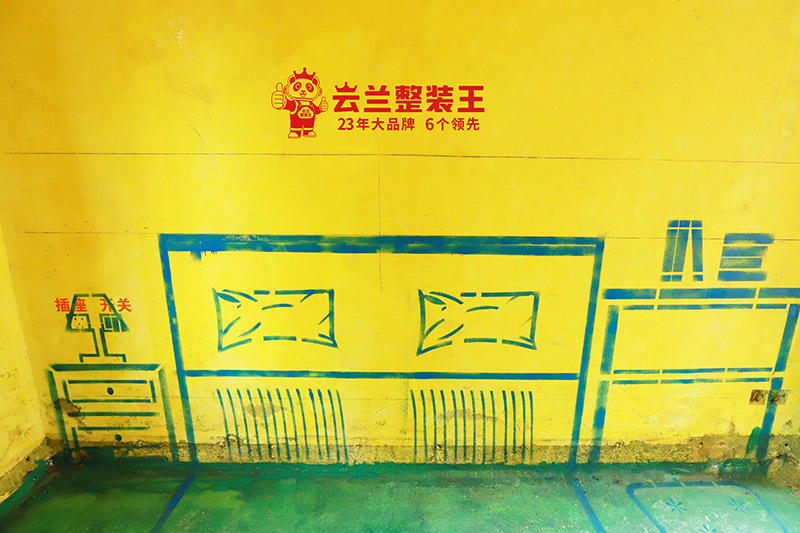 黃墻綠地和全景式放樣